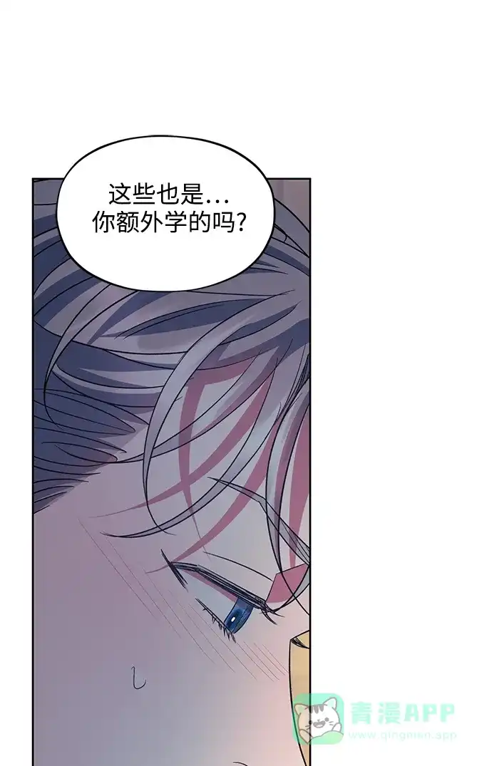 《圣者诉说》第59话（外传第6话） 第56页