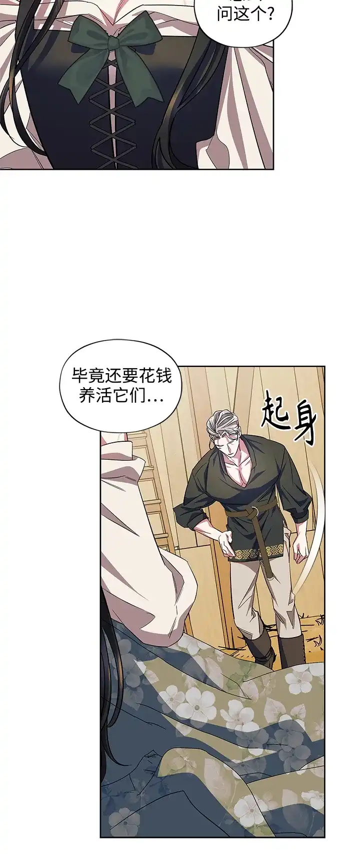 《圣者诉说》第59话（外传第6话） 第37页