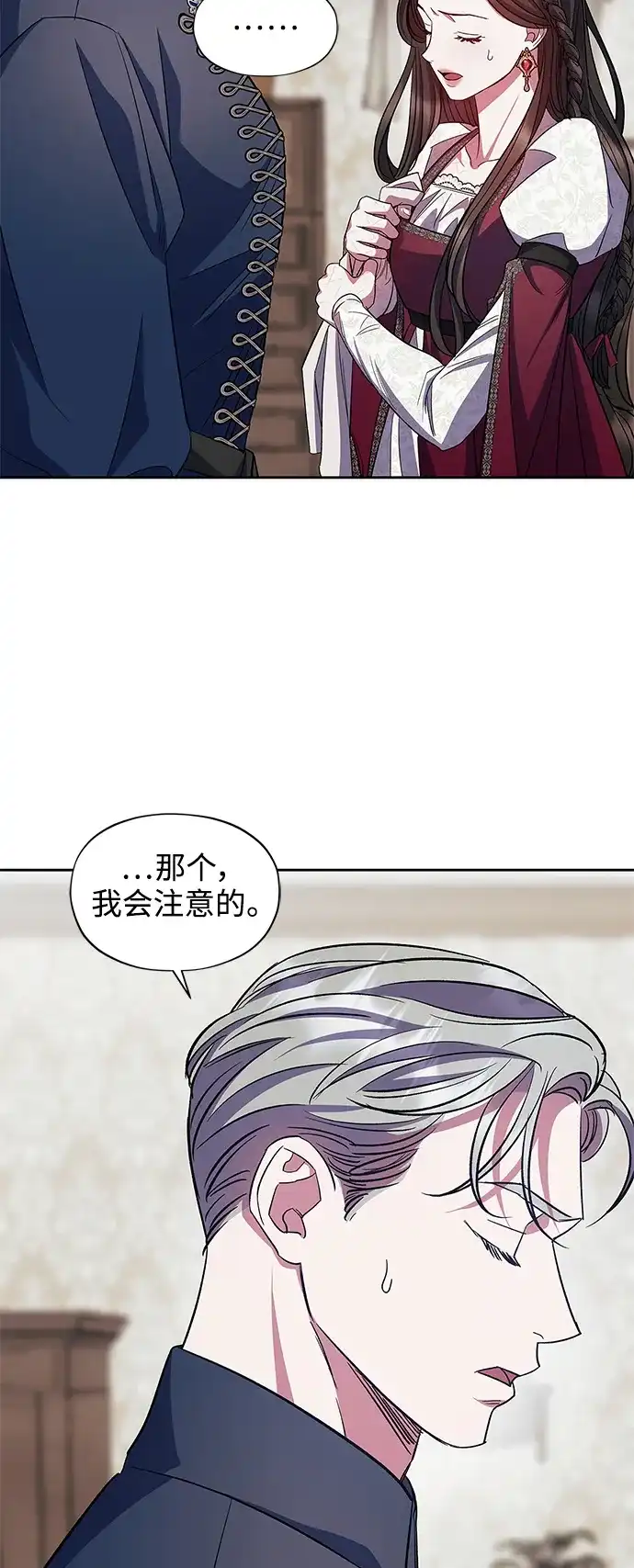 《圣者诉说》第59话（外传第6话） 第15页