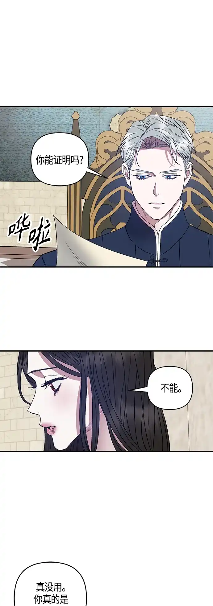 《圣者诉说》第6话 第30页