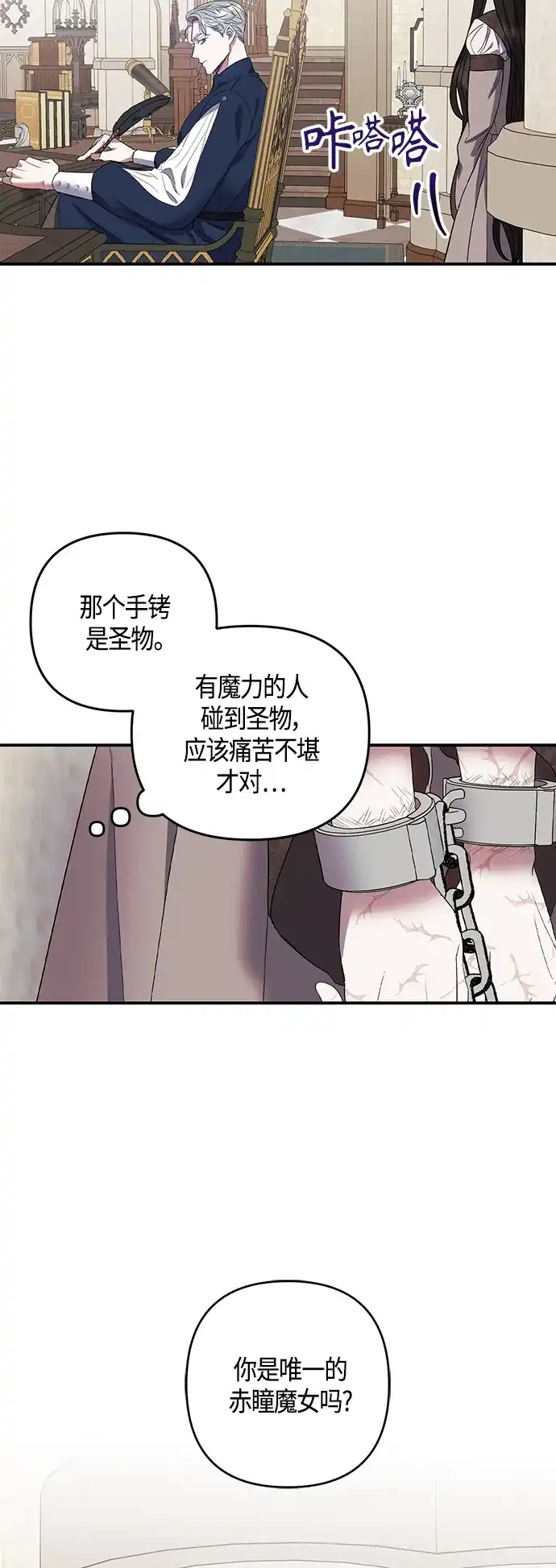 《圣者诉说》第6话 第28页