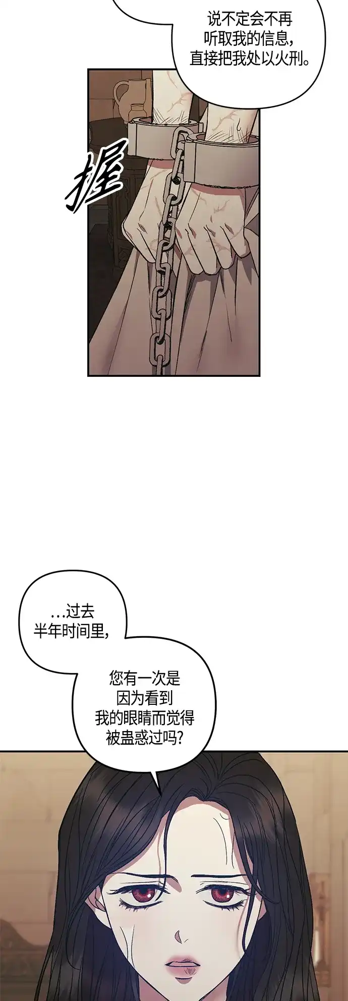 《圣者诉说》第6话 第5页