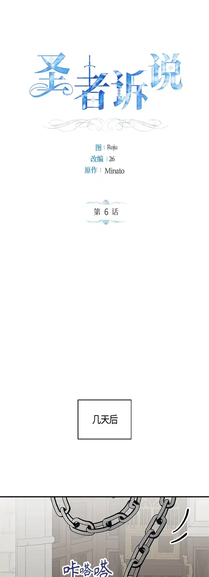 《圣者诉说》第6话 第19页