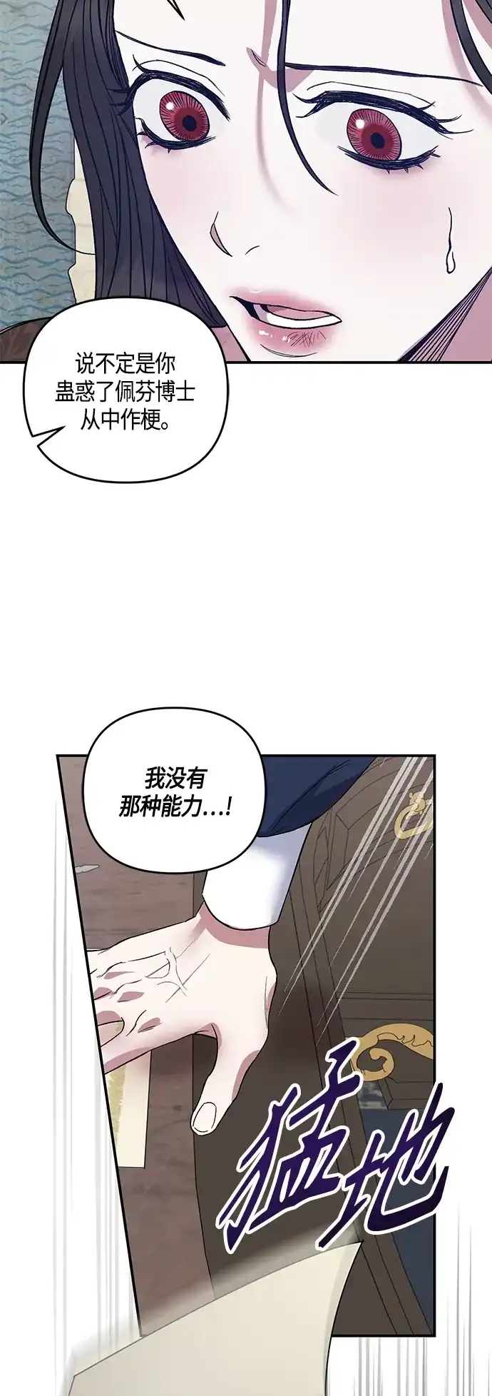 《圣者诉说》第6话 第34页