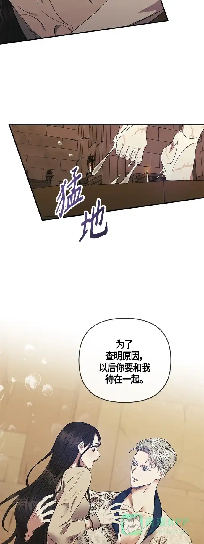《圣者诉说》第6话 第11页