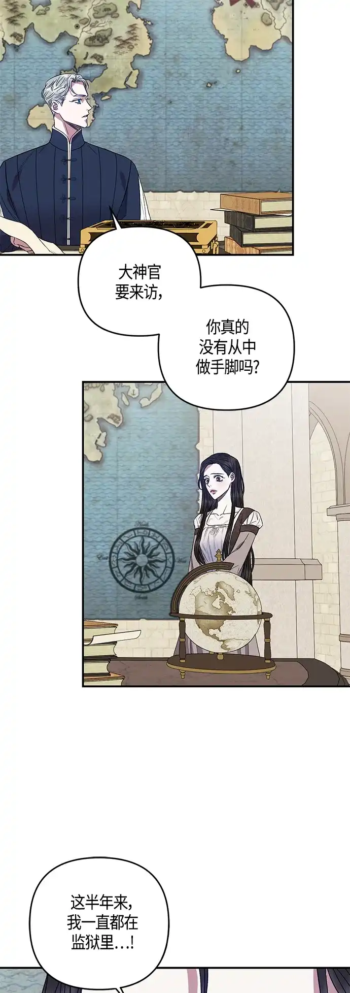 《圣者诉说》第6话 第33页