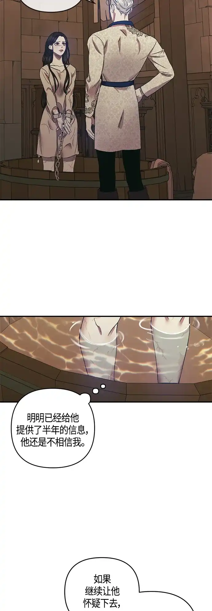 《圣者诉说》第6话 第4页
