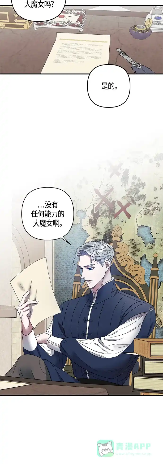 《圣者诉说》第6话 第31页