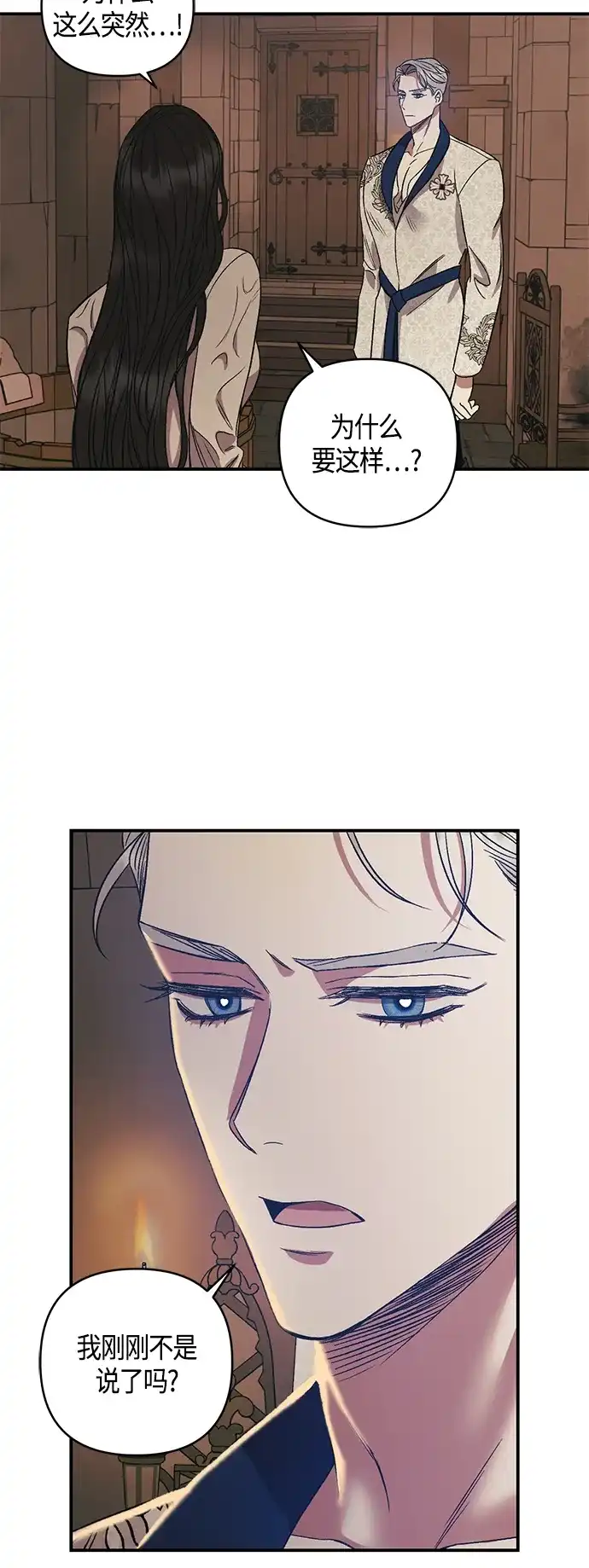 《圣者诉说》第6话 第15页