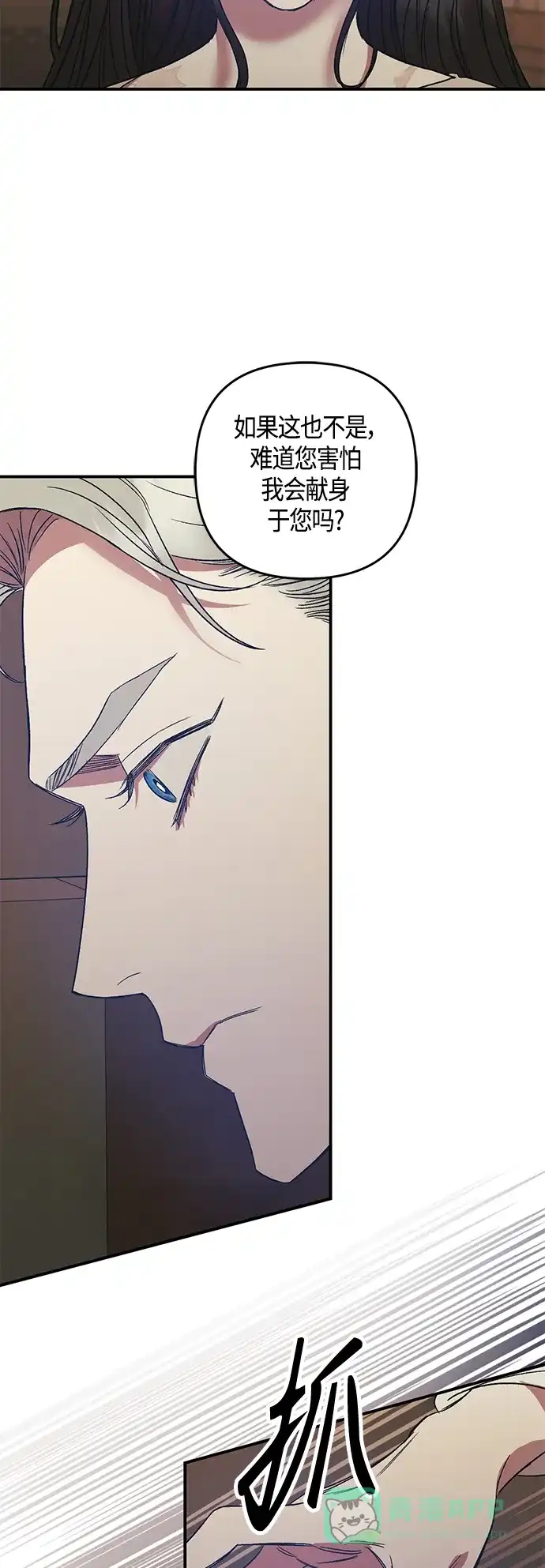 《圣者诉说》第6话 第6页