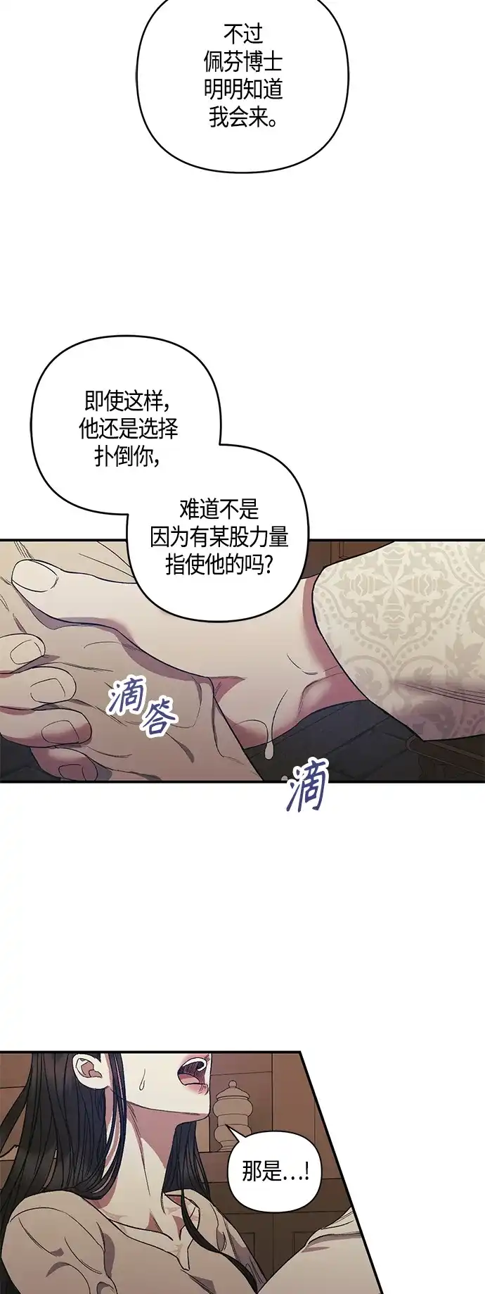 《圣者诉说》第6话 第10页