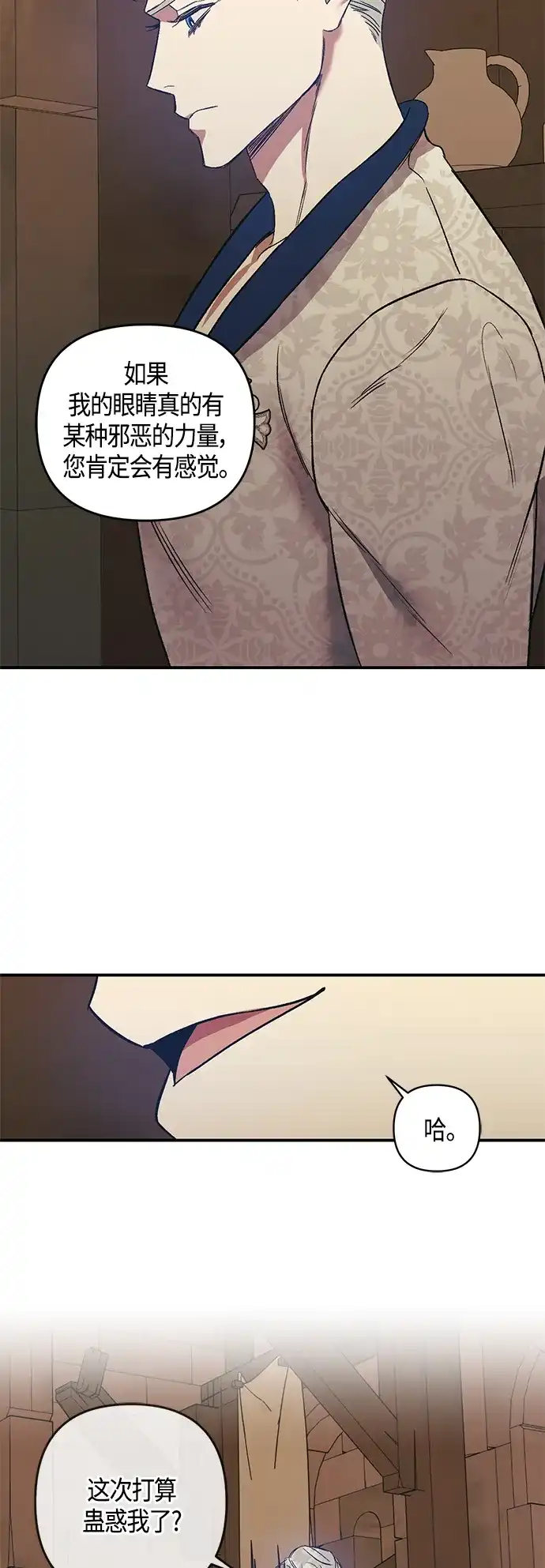 《圣者诉说》第6话 第3页