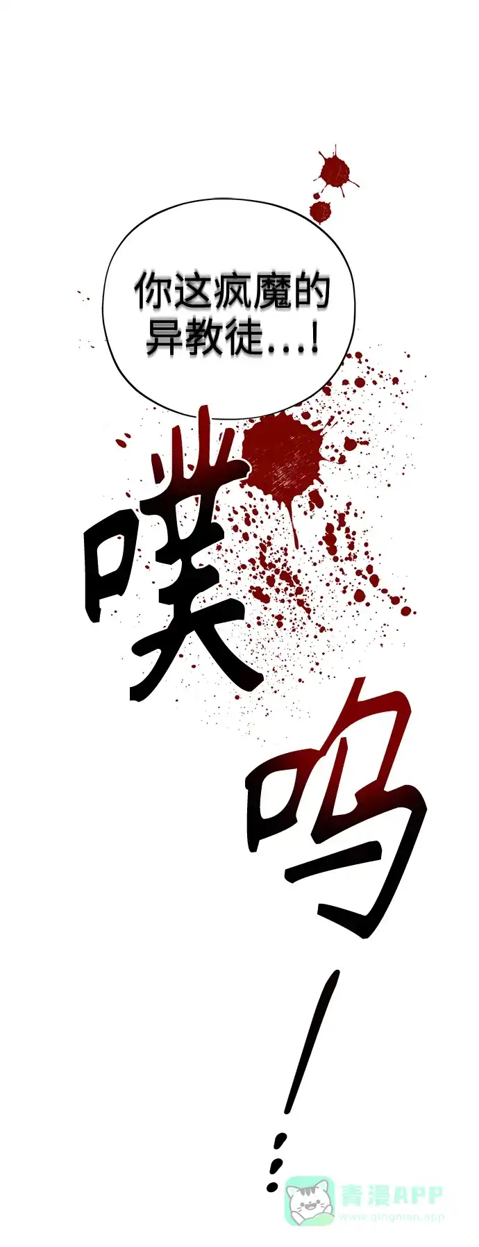 《圣者诉说》第60话（最终话） 第51页
