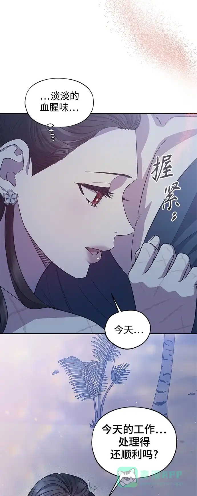 《圣者诉说》第60话（最终话） 第56页