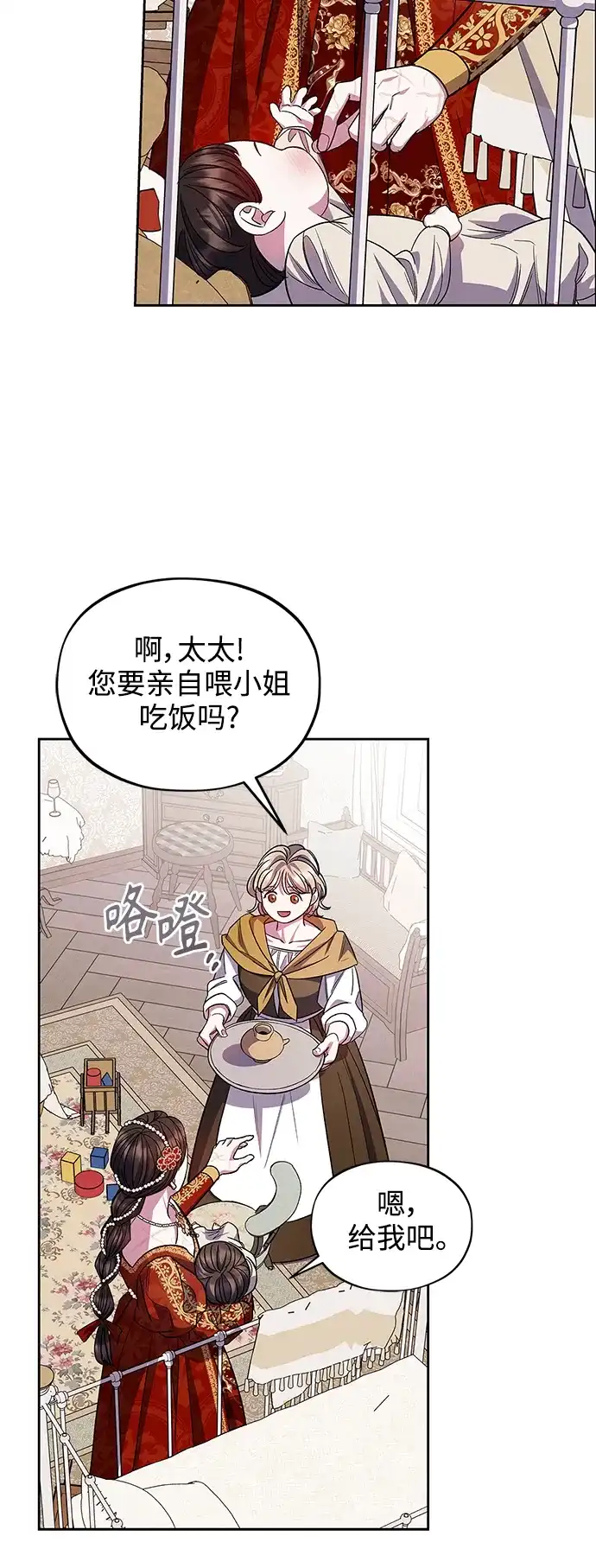 《圣者诉说》第60话（最终话） 第18页