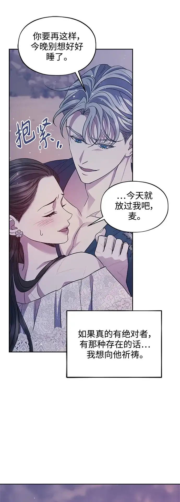 《圣者诉说》第60话（最终话） 第62页