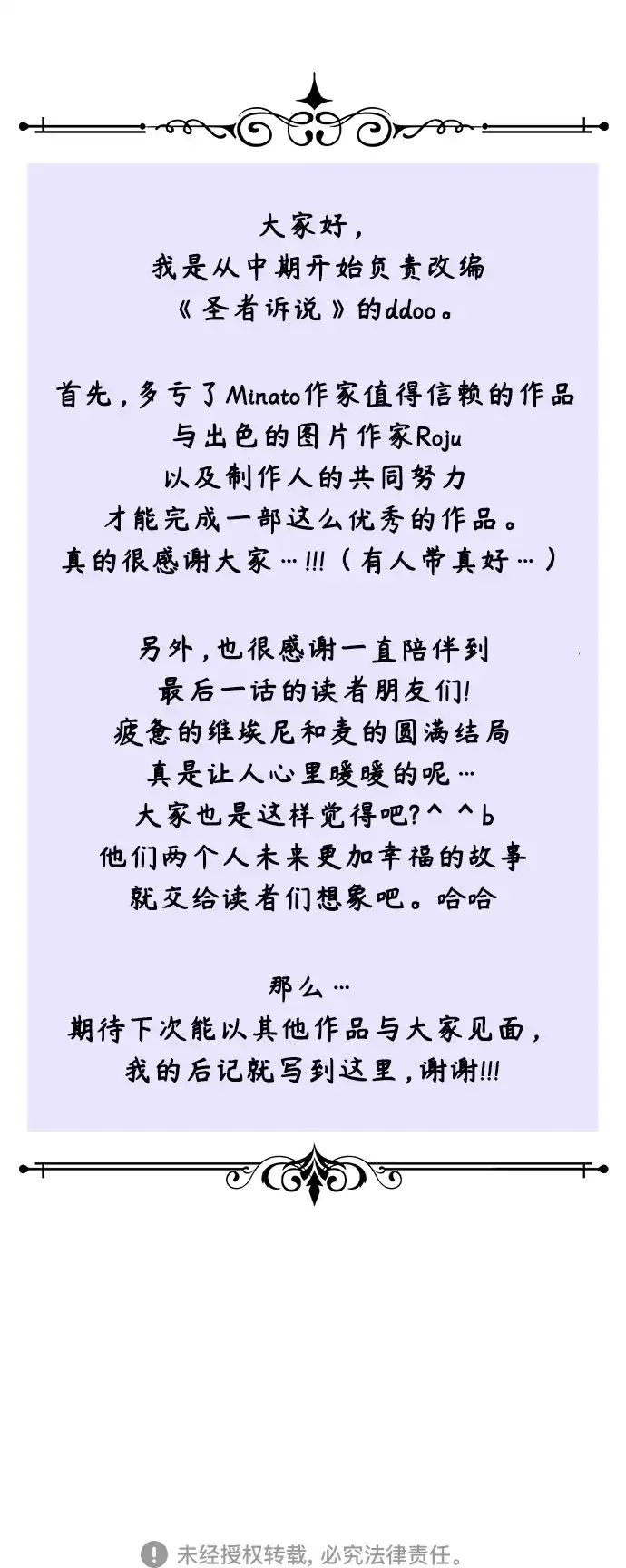 《圣者诉说》第60话（最终话） 第70页