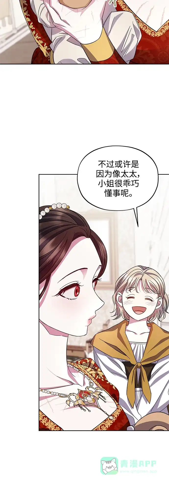 《圣者诉说》第60话（最终话） 第21页