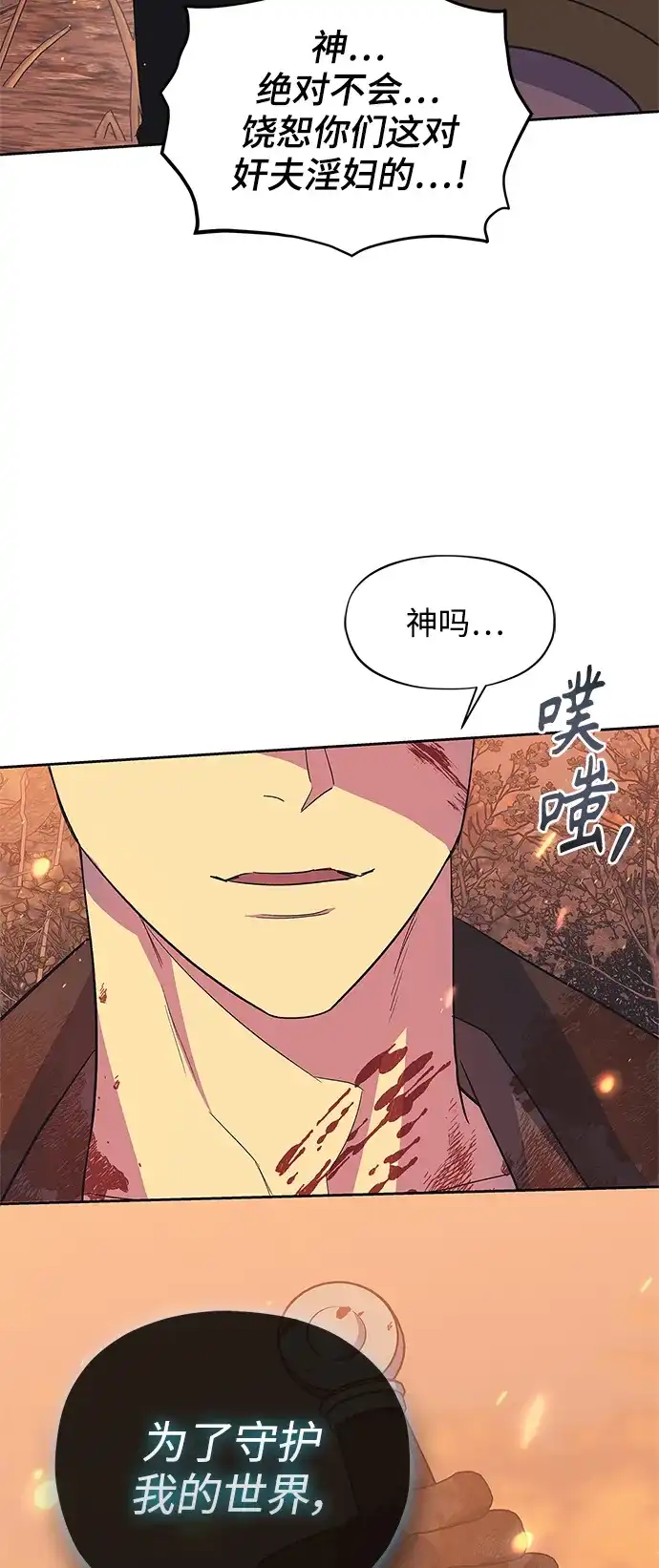 《圣者诉说》第60话（最终话） 第48页
