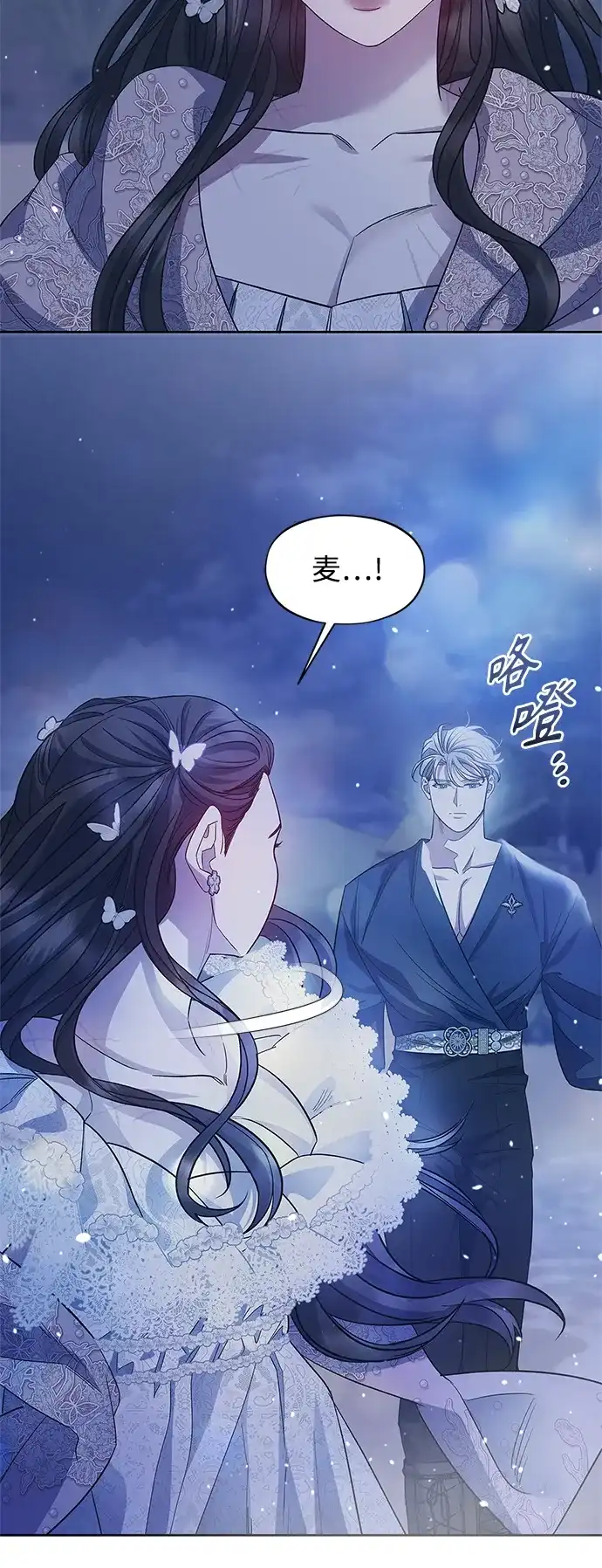 《圣者诉说》第60话（最终话） 第54页