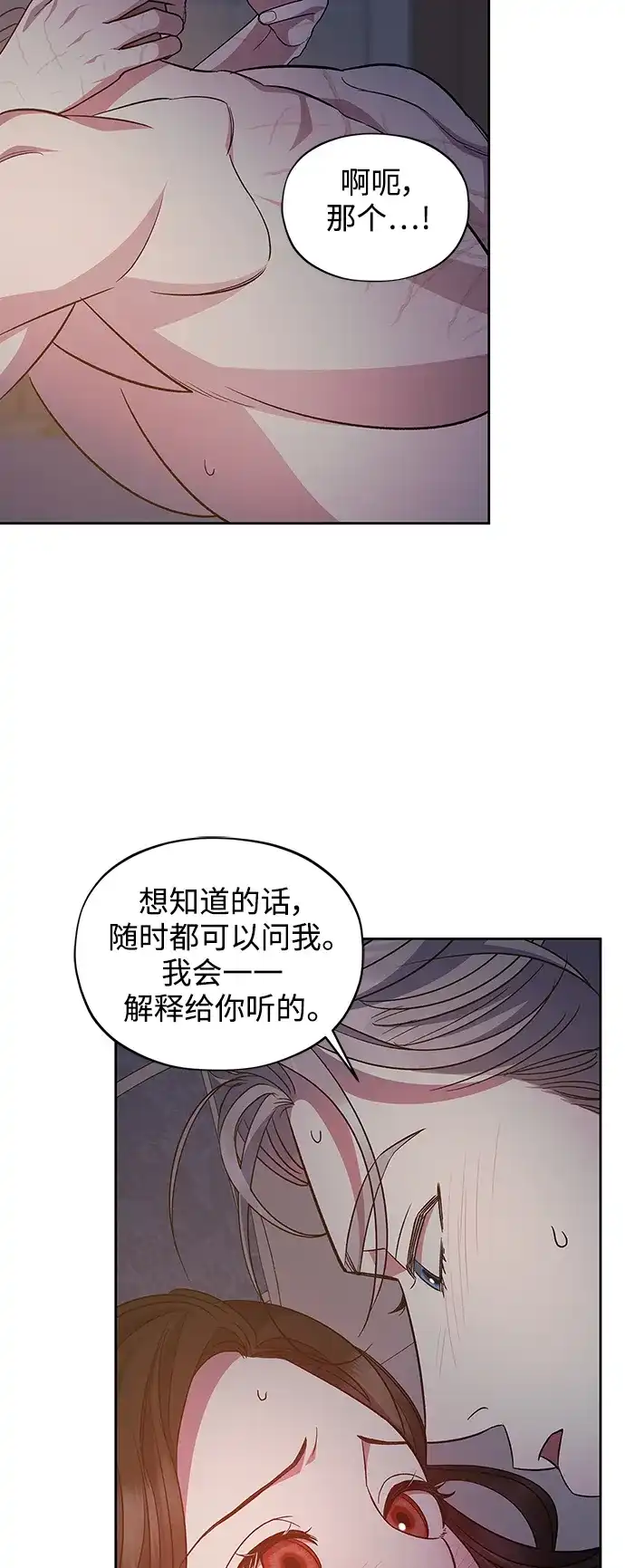 《圣者诉说》第60话（最终话） 第10页