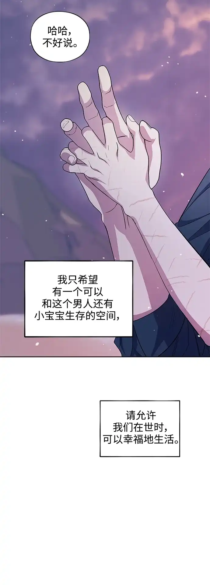 《圣者诉说》第60话（最终话） 第63页
