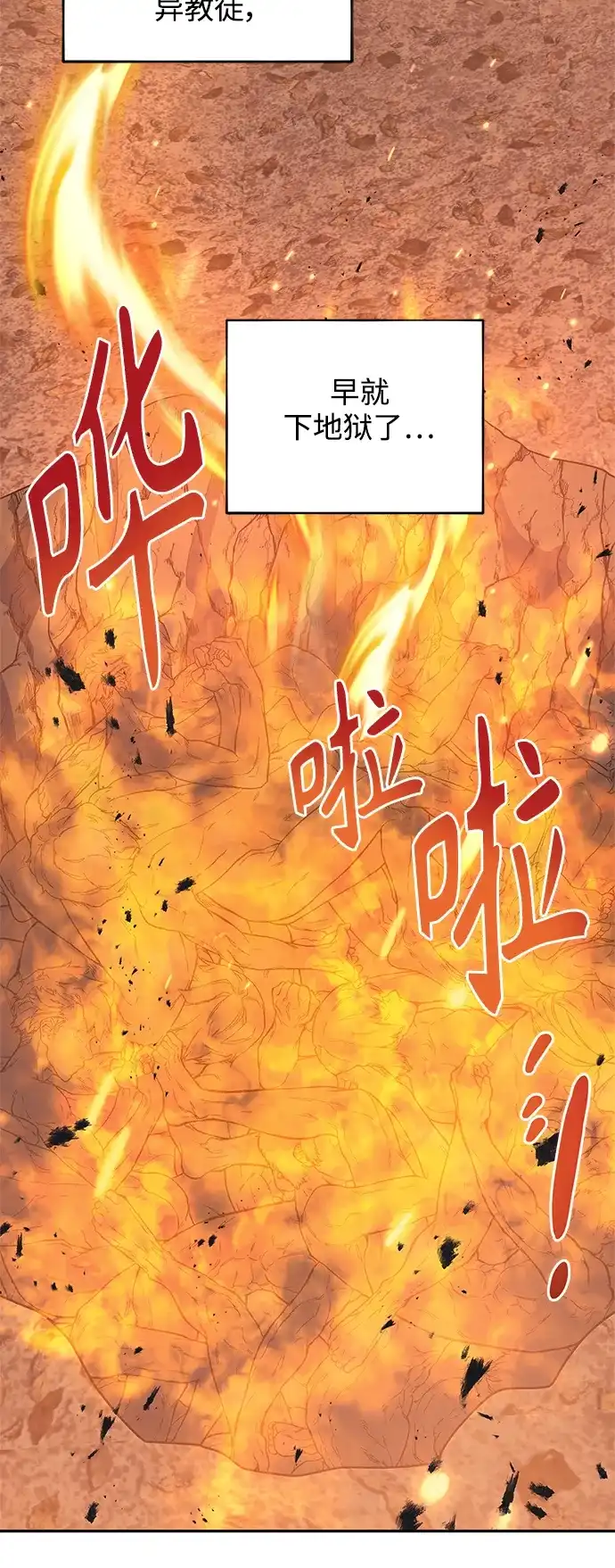 《圣者诉说》第60话（最终话） 第32页