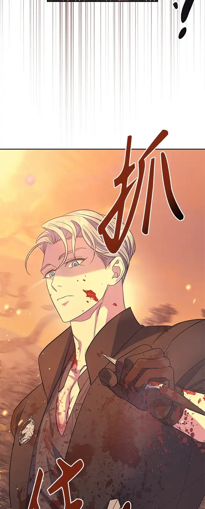《圣者诉说》第60话（最终话） 第43页