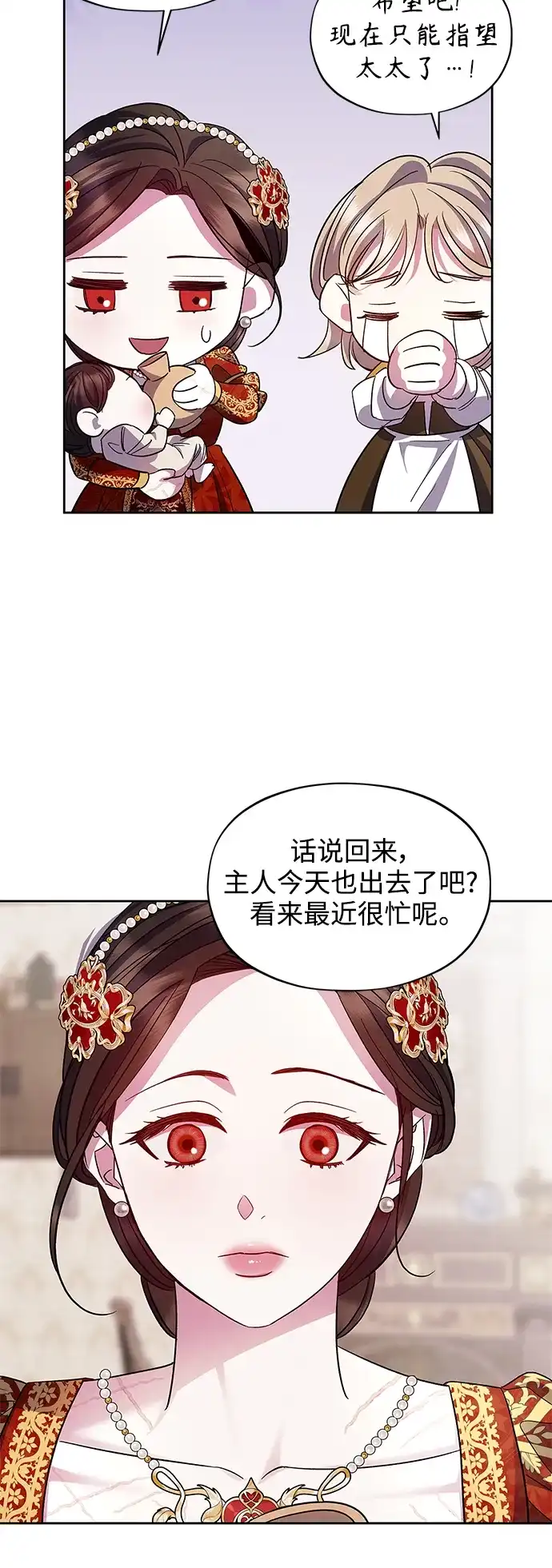 《圣者诉说》第60话（最终话） 第23页