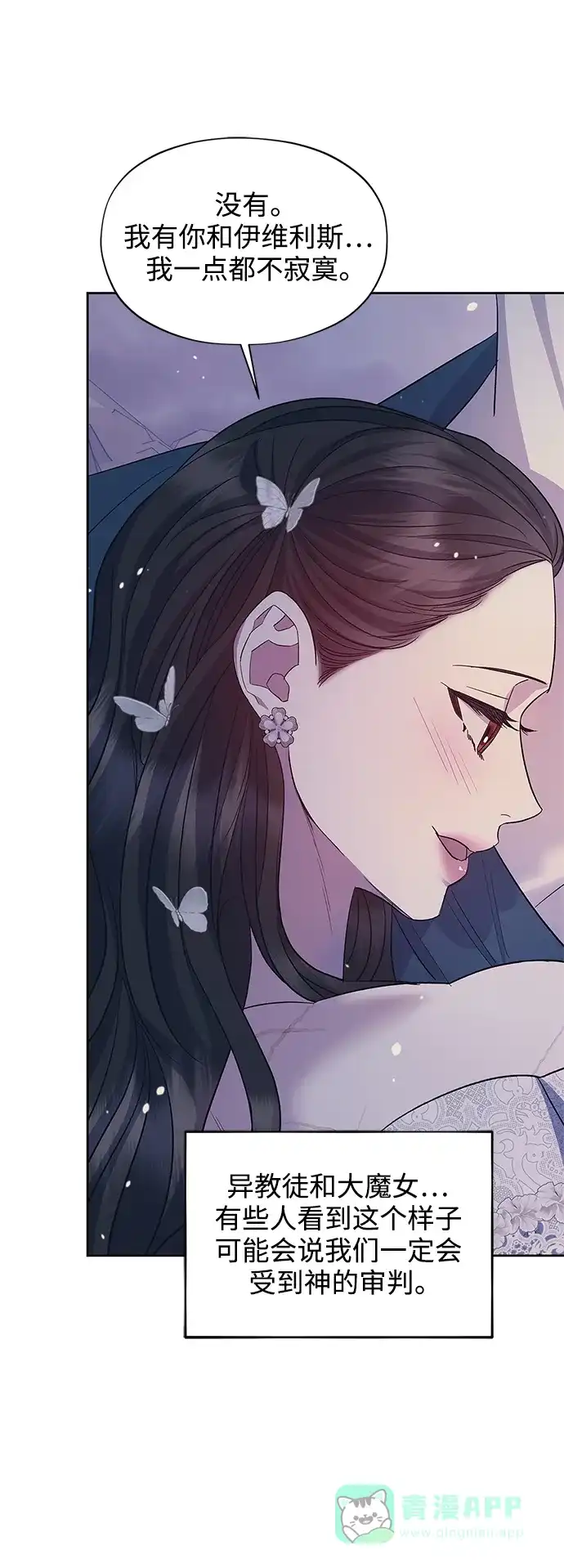 《圣者诉说》第60话（最终话） 第61页
