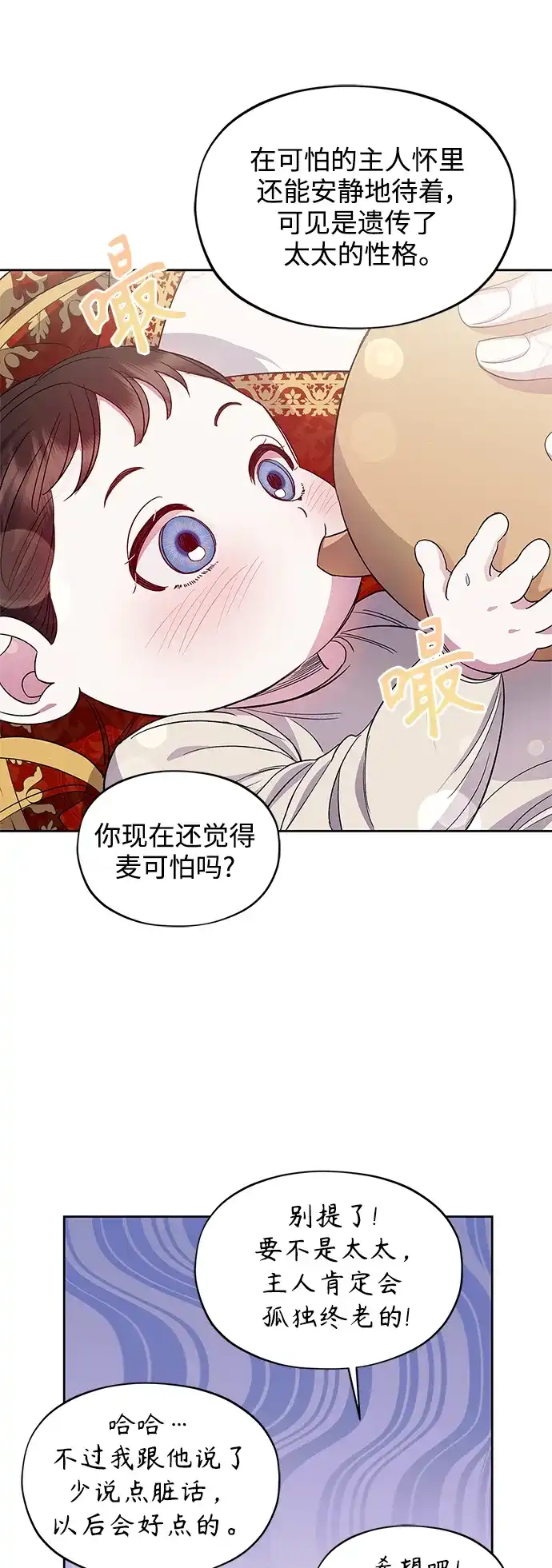 《圣者诉说》第60话（最终话） 第22页