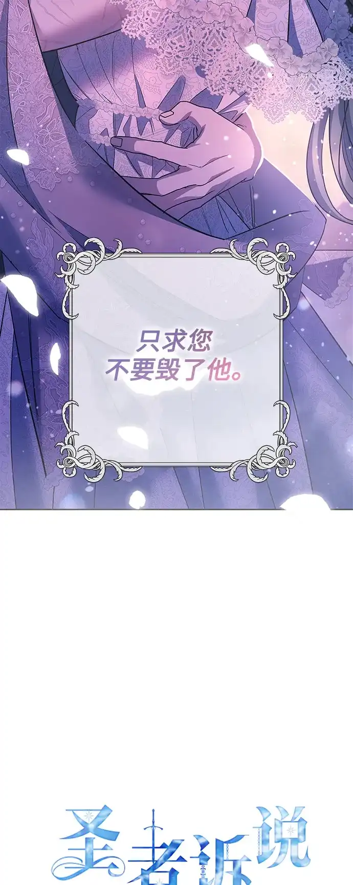 《圣者诉说》第60话（最终话） 第67页
