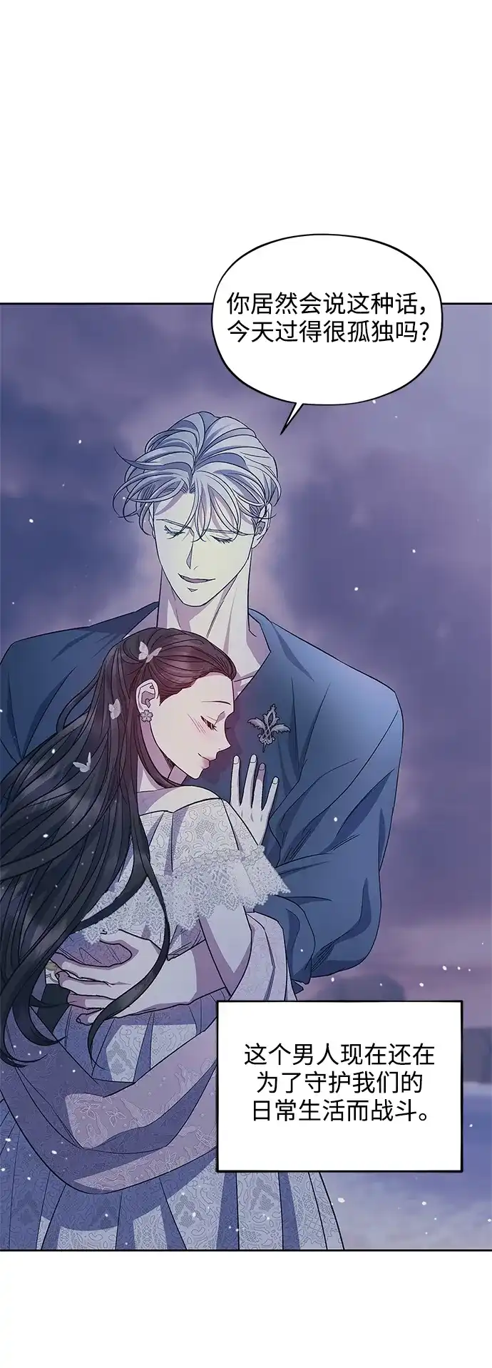 《圣者诉说》第60话（最终话） 第60页