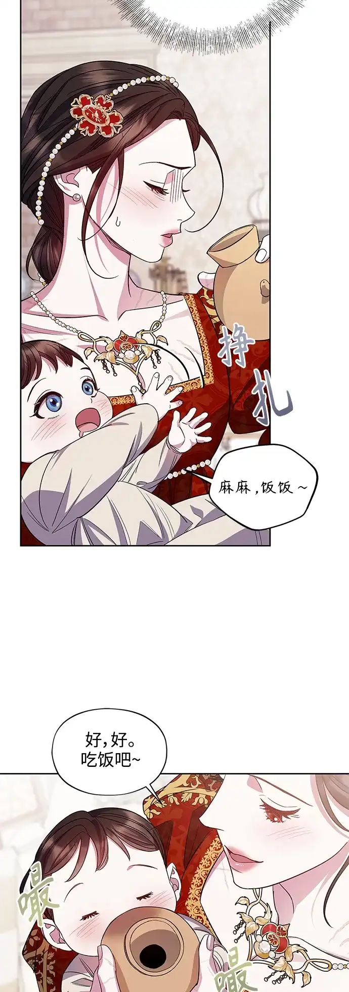 《圣者诉说》第60话（最终话） 第20页