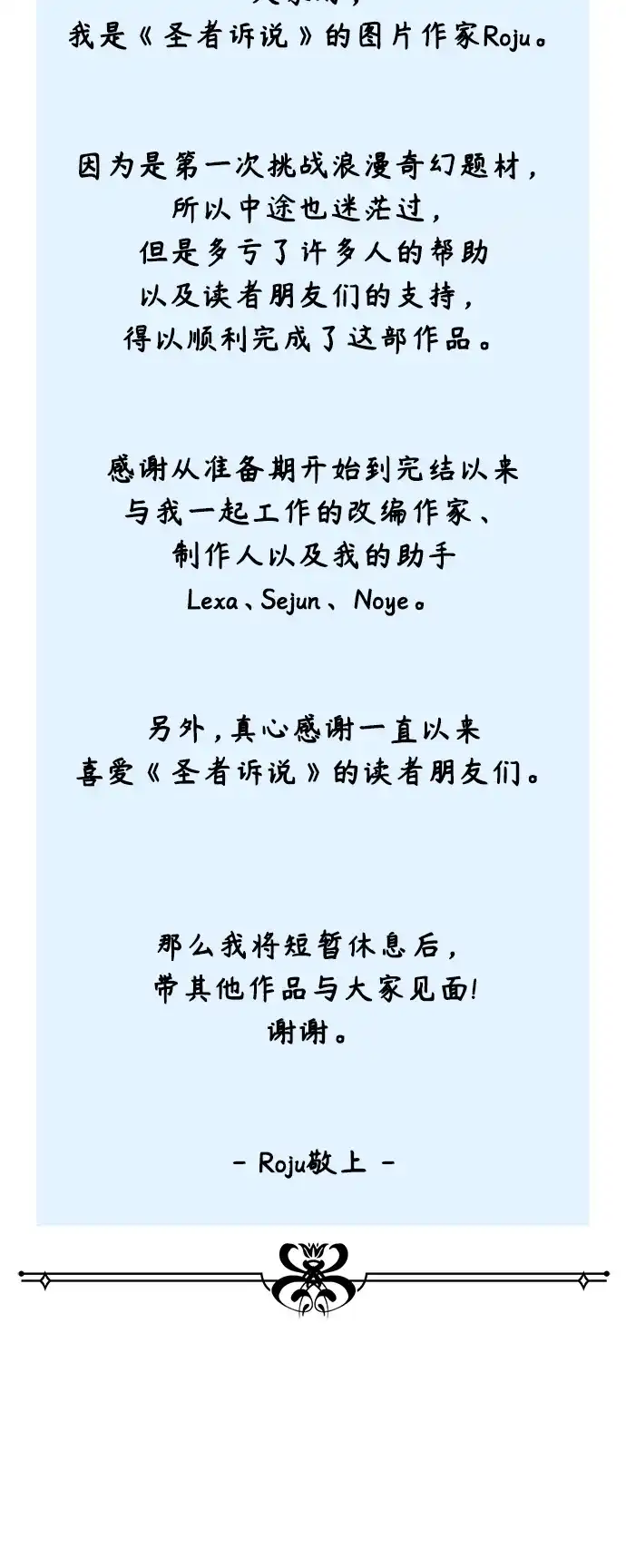 《圣者诉说》第60话（最终话） 第69页