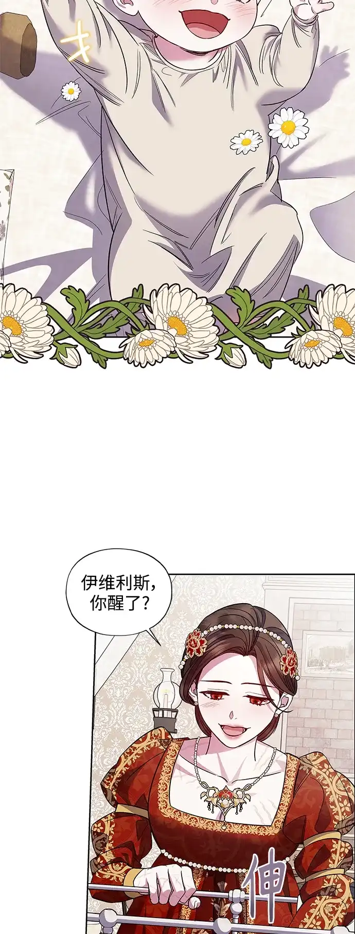 《圣者诉说》第60话（最终话） 第17页
