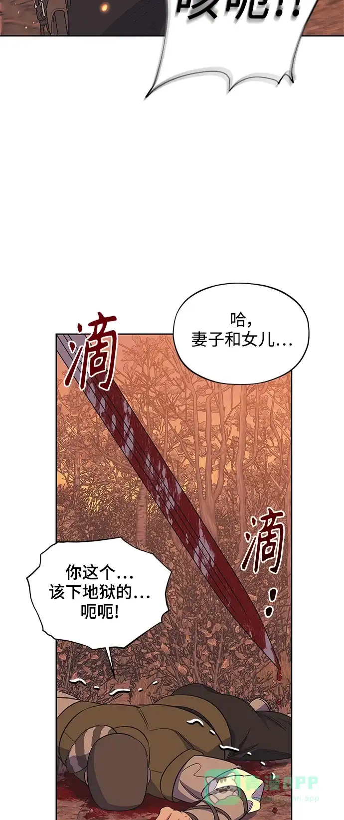 《圣者诉说》第60话（最终话） 第46页