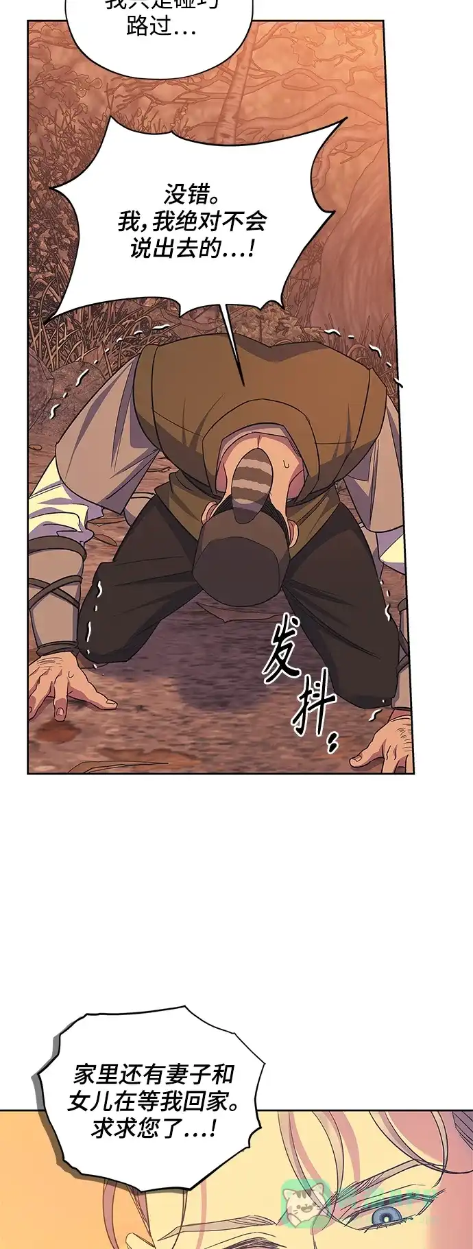 《圣者诉说》第60话（最终话） 第36页