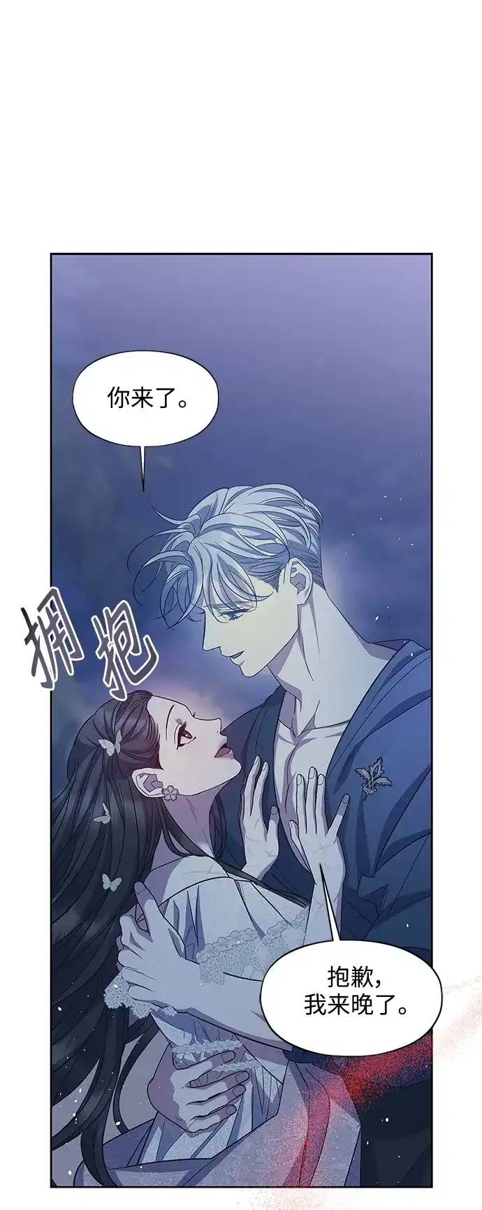 《圣者诉说》第60话（最终话） 第55页