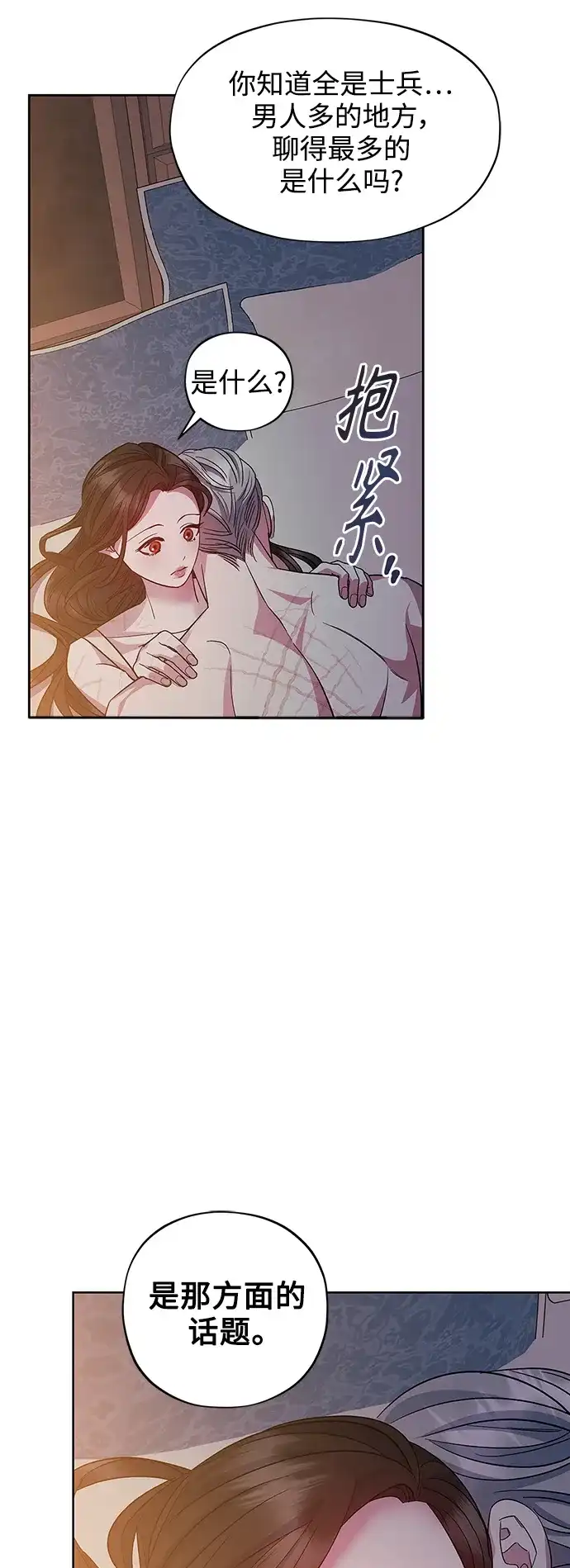 《圣者诉说》第60话（最终话） 第5页
