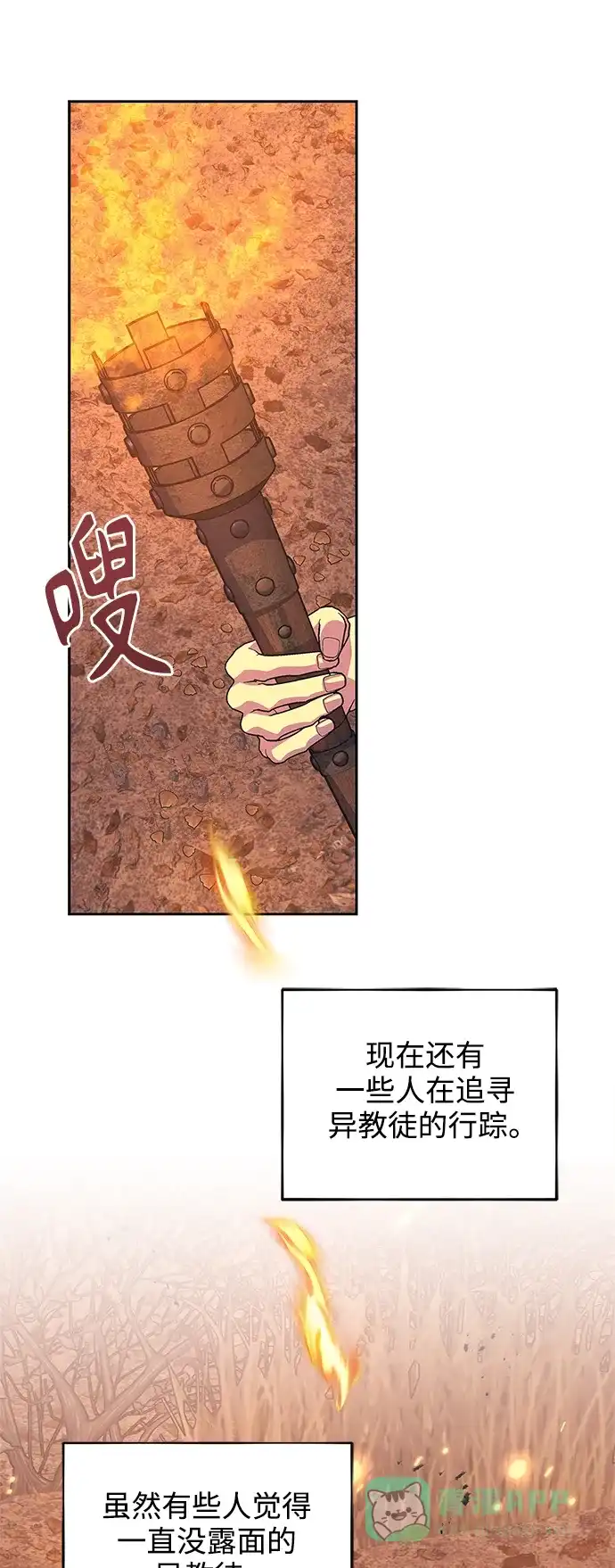 《圣者诉说》第60话（最终话） 第31页