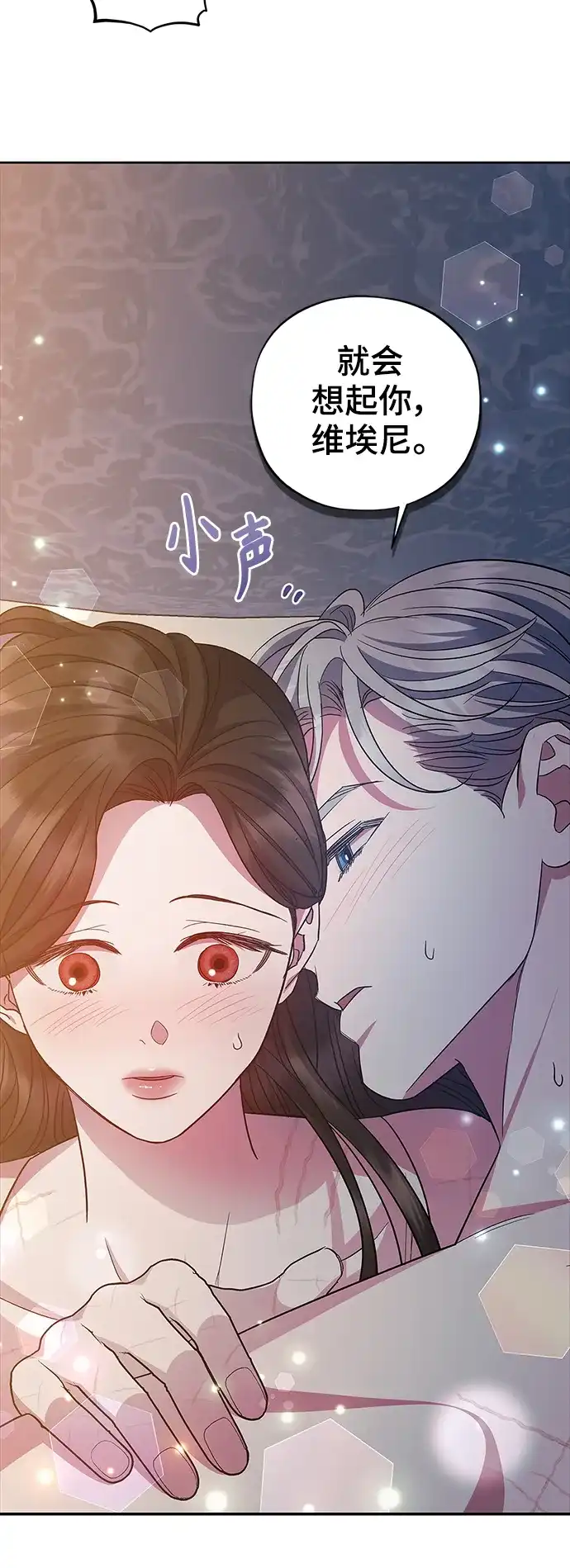 《圣者诉说》第60话（最终话） 第7页