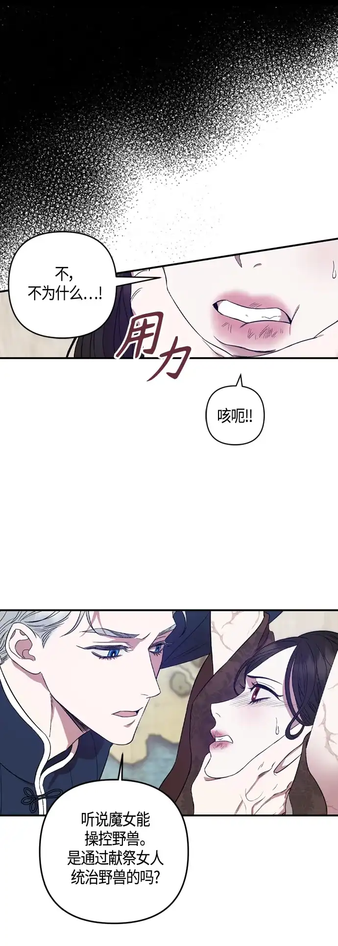 《圣者诉说》第7话 第8页