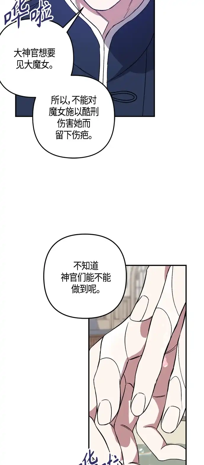 《圣者诉说》第7话 第28页