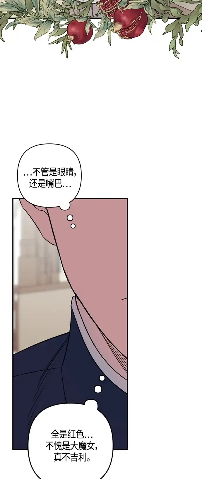 《圣者诉说》第7话 第14页