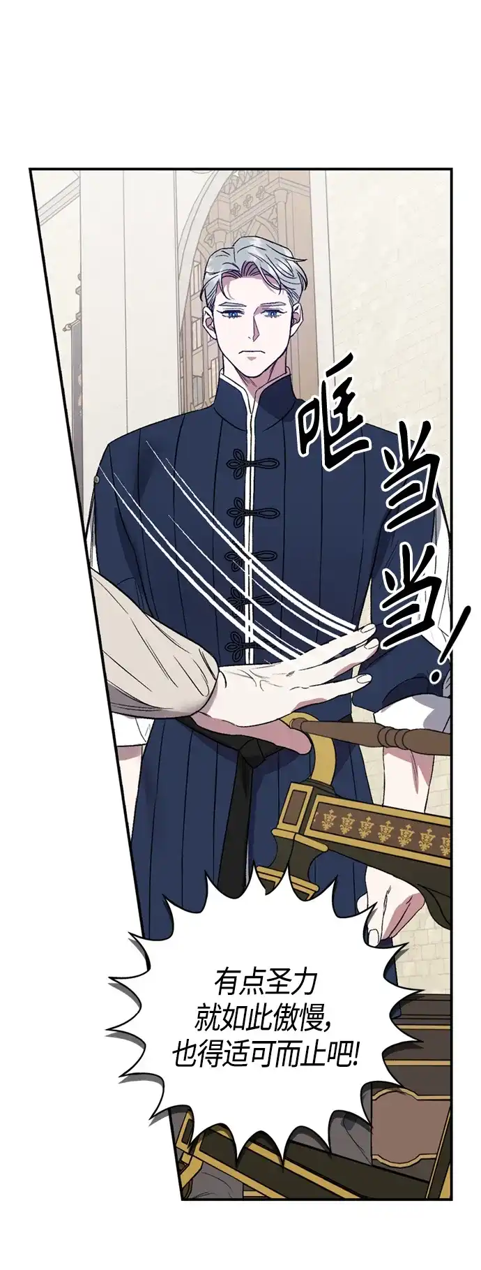 《圣者诉说》第7话 第38页