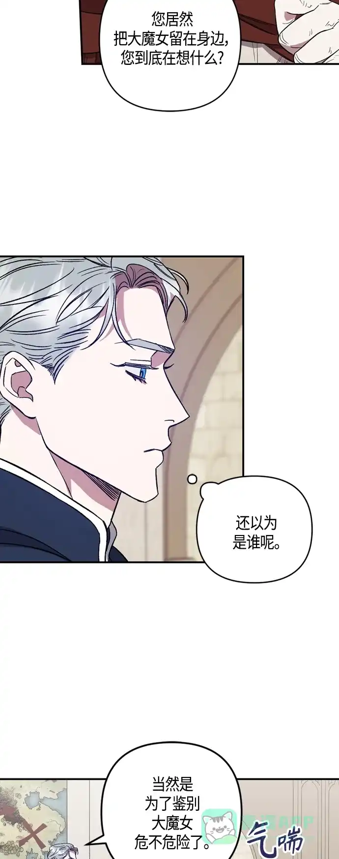 《圣者诉说》第7话 第21页