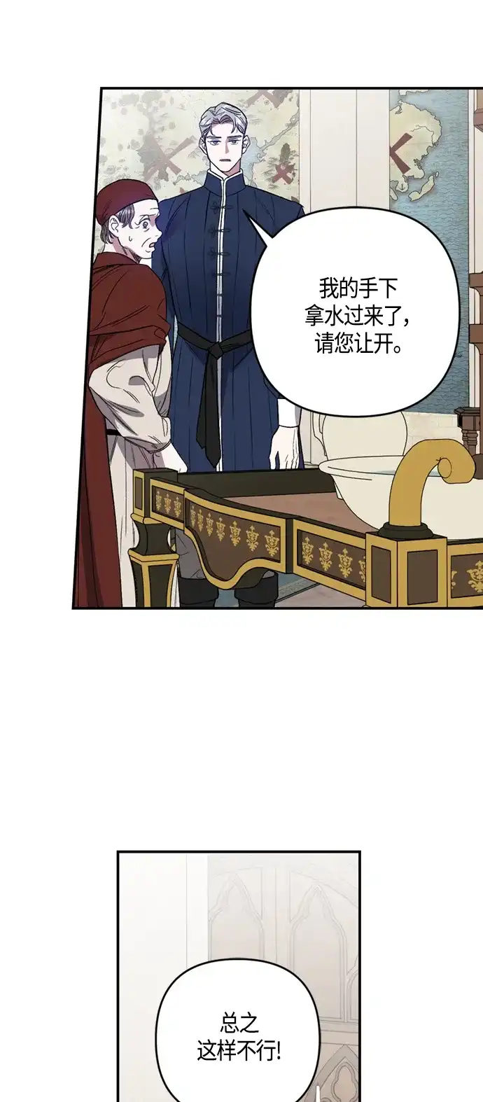 《圣者诉说》第7话 第25页