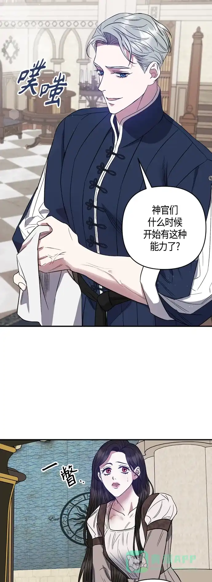 《圣者诉说》第7话 第31页