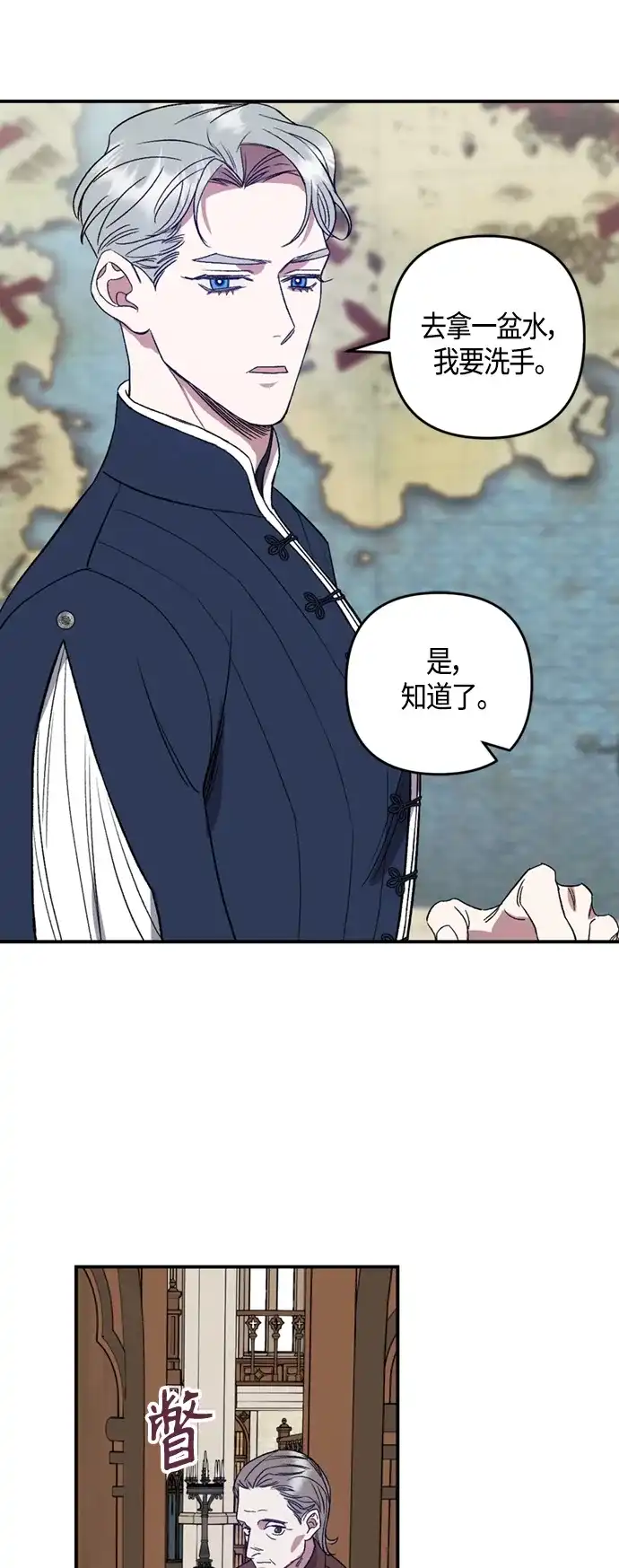 《圣者诉说》第7话 第17页